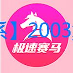 【考古系】2003巔峰麥大戰活塞（上）：無限接近成功的黑八