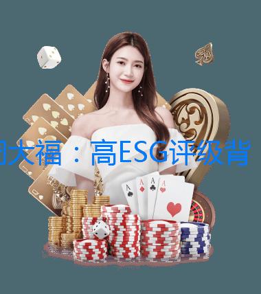 周大福：高ESG評級背后，多重問題挑戰，公司治理表現亟待改善