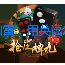 暴跳如雷，用英語怎么表達