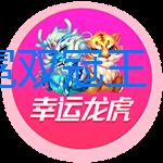 海港加冕雙冠王，徐新曬照：五行屬金，命里有上哪說理去